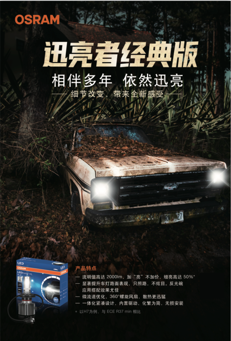 欧司朗迅亮者有几个版本