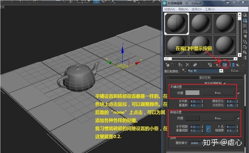室内设计，3DMAX平铺贴图制作，地砖贴图教程 - 知乎