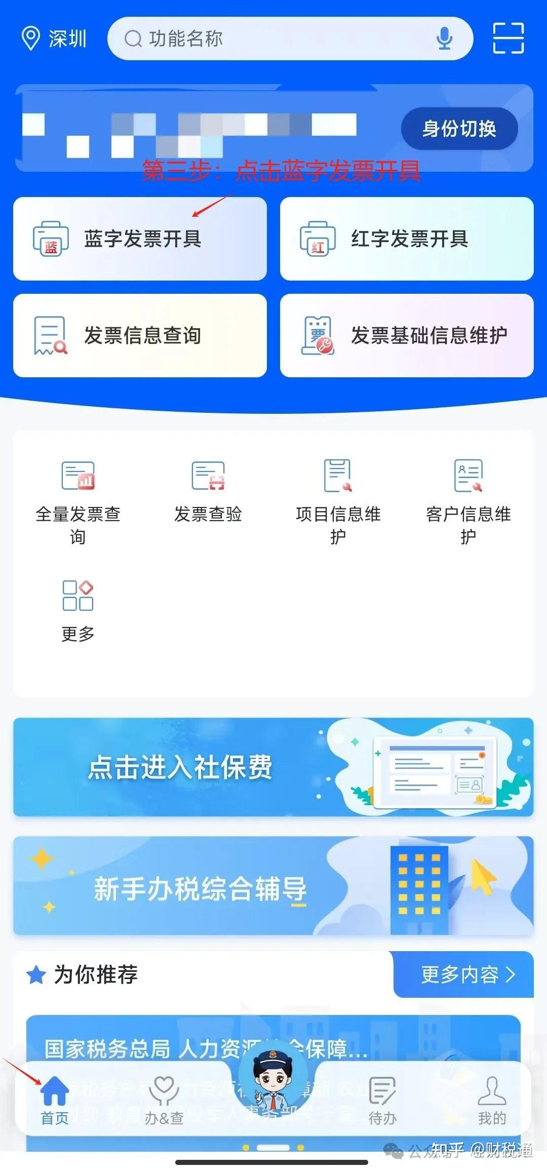 “电子税务局APP”手机开票不求人!5分钟搞定数电发票全流程(附详细图解) - 知乎
