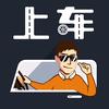 快上车Go