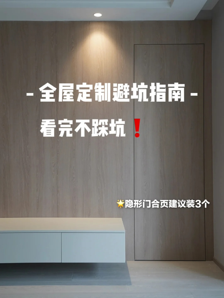 全屋定制避坑指南|一定要避开的7大坑! - 知乎