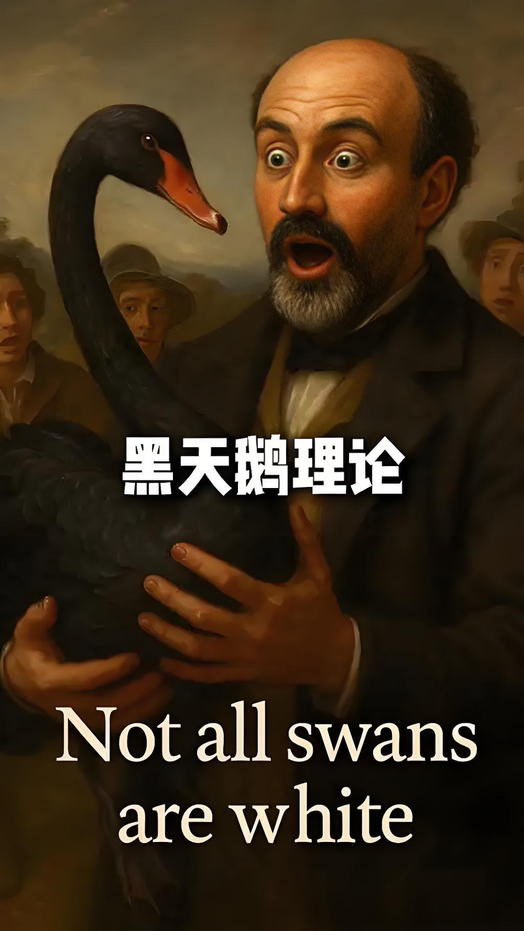 认知黑天鹅本质，拥抱时代共进化- 知乎