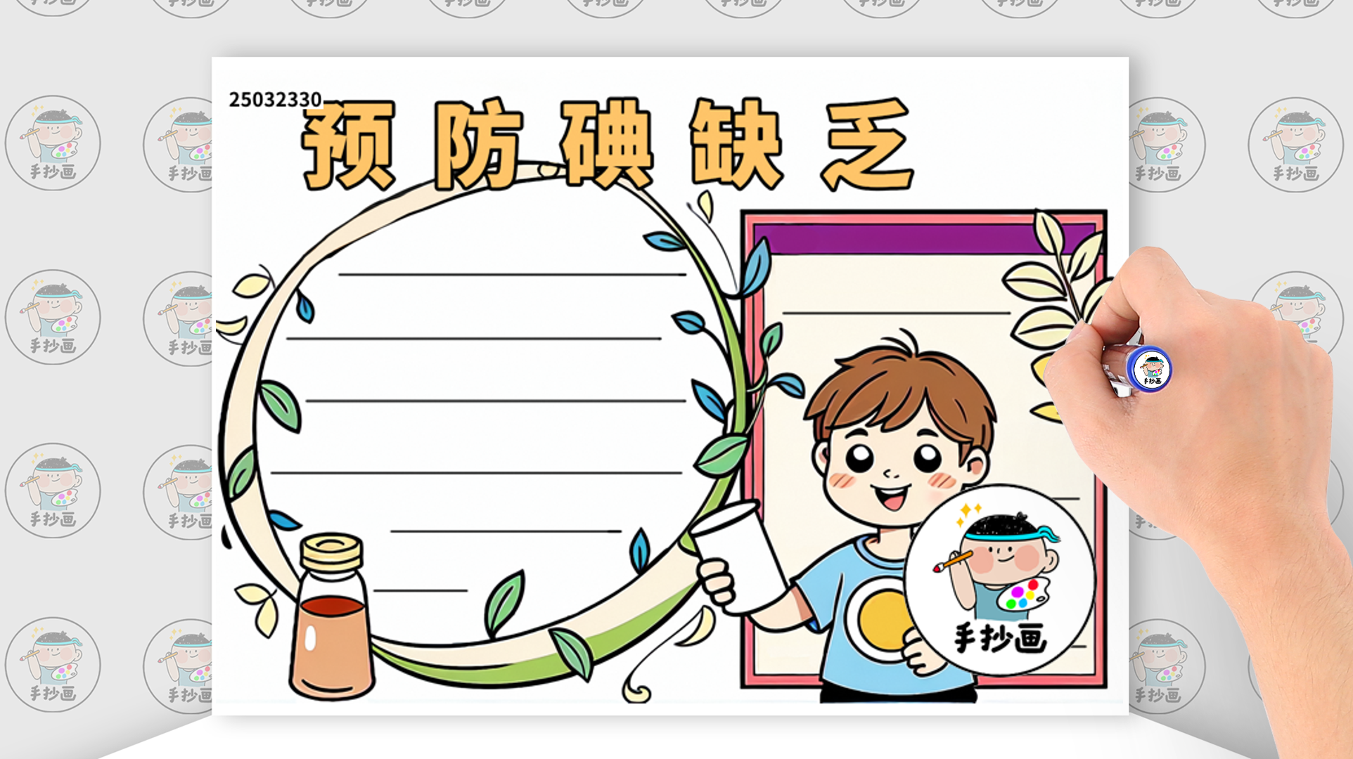 以预防碘缺乏为主题的手抄报详细教程预防碘缺乏手抄报参考文案