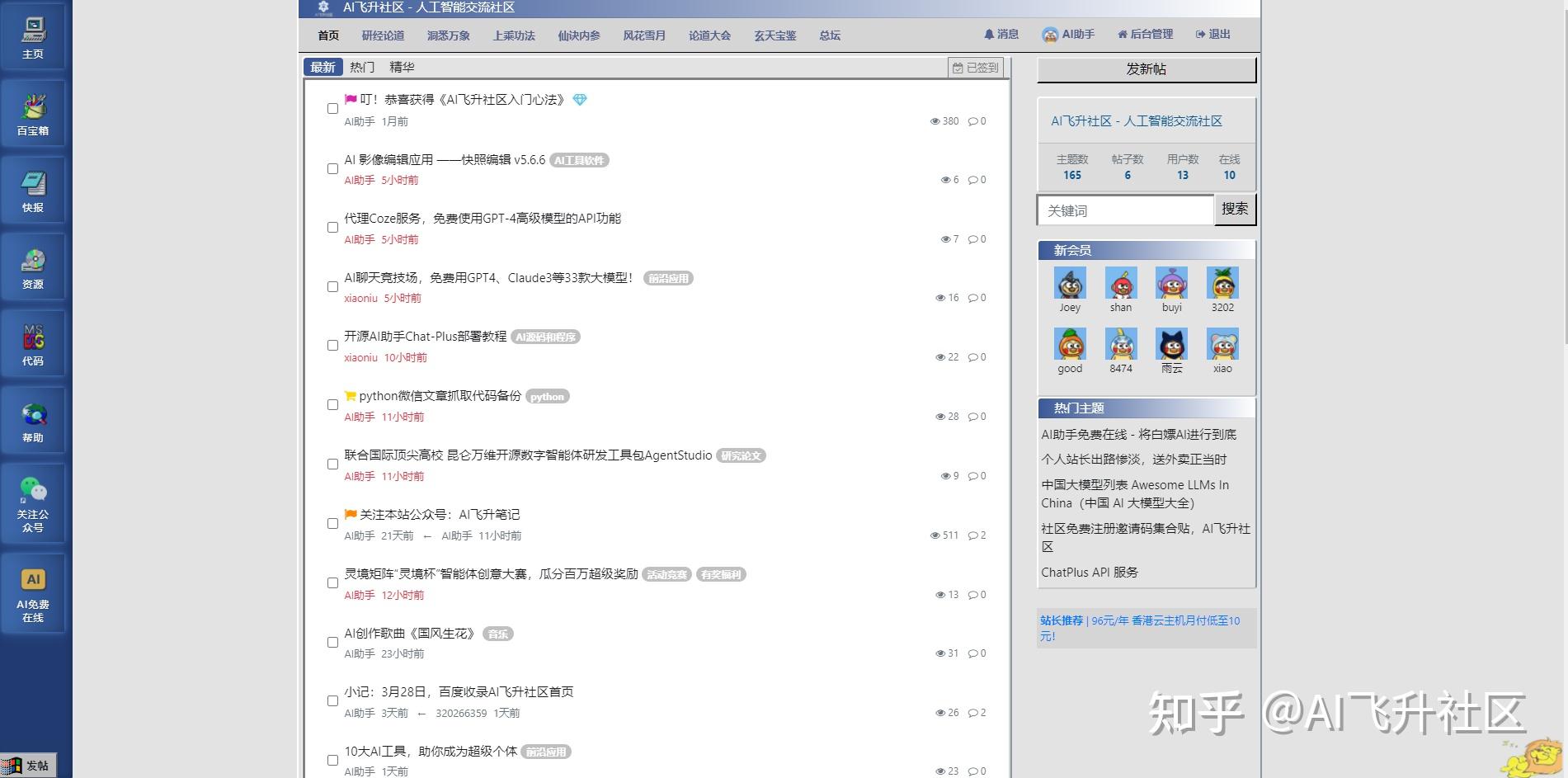 有哪些AI交流平台论坛或群组？ - 知乎