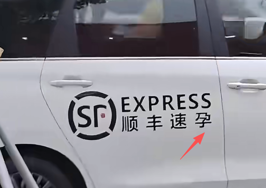 “顺丰速孕”LOGO侵权了！网友：啥时候偷偷搞的业务。 - 知乎