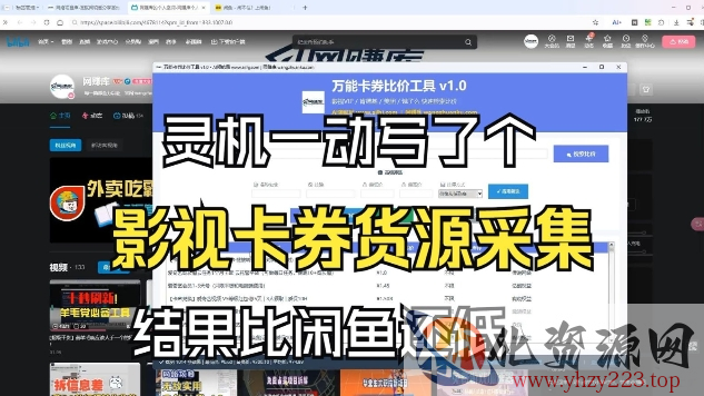 影视卡券采集系统，比闲鱼价格还低