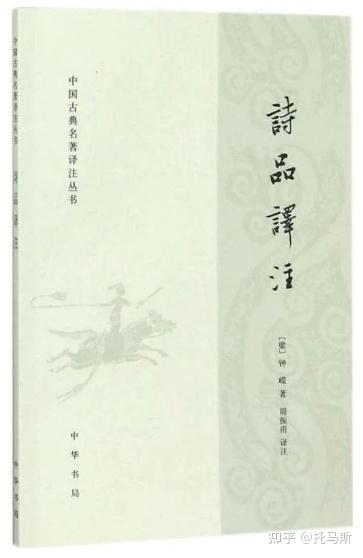 我国第一部论诗的名著——《诗品》 - 知乎