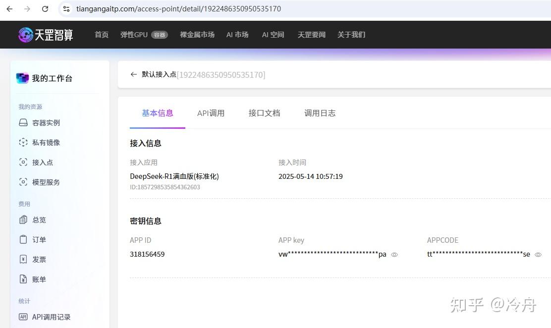 《DeepSeek 开源接口深度解析：从 API 获取到客户端部署全流程教程》 - 知乎
