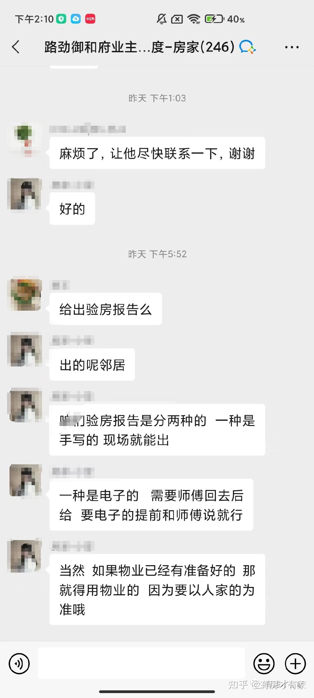 房家验房【路劲御和府】问题总结,事实报道。 - 知乎