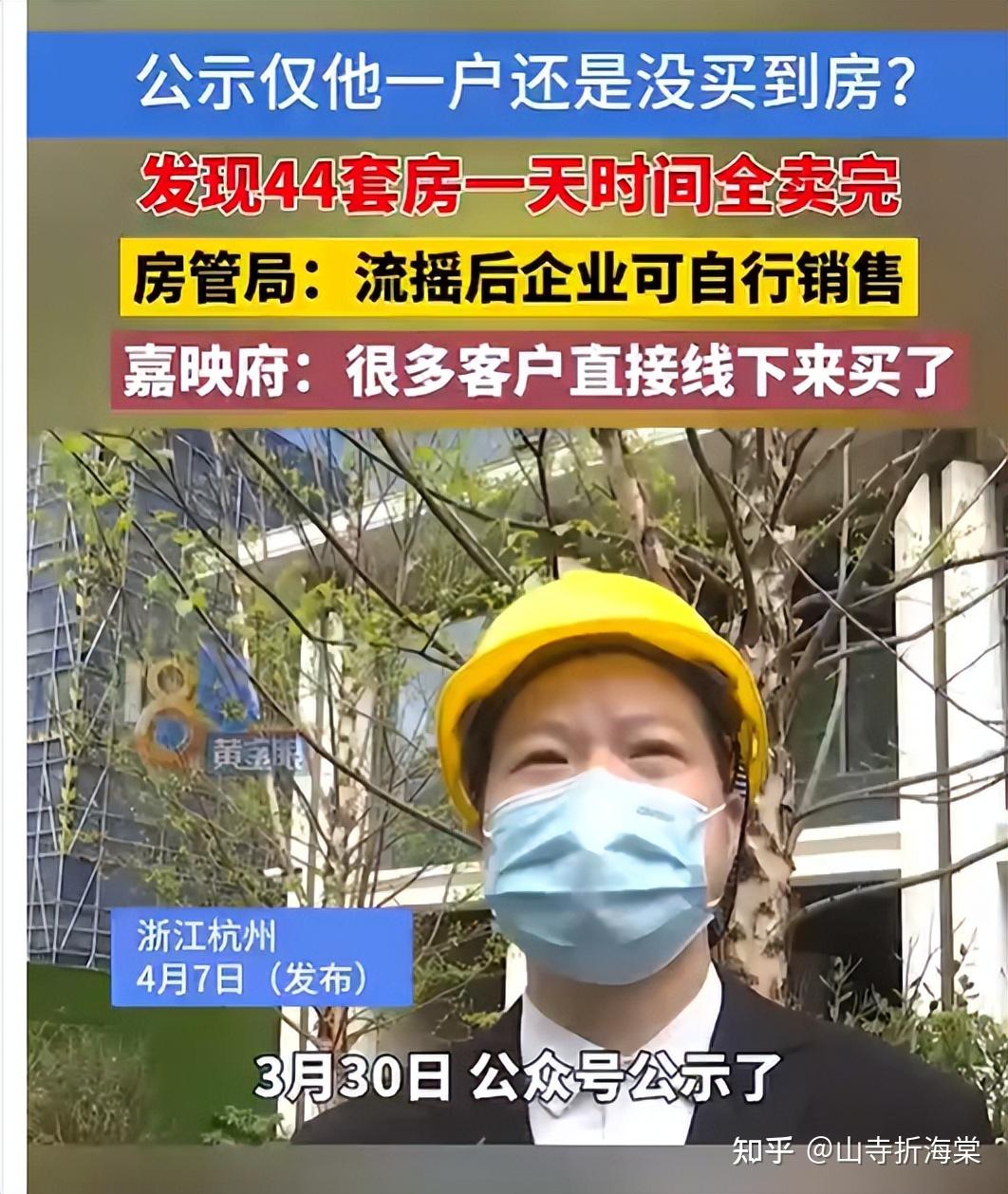 唯一报名者没买到房！44套新房一夜售罄，开发商操作引众怒 - 知乎