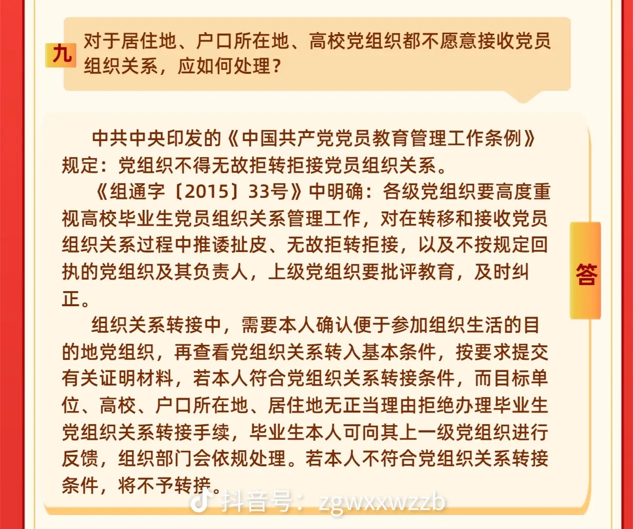 党组织关系转移规定图片