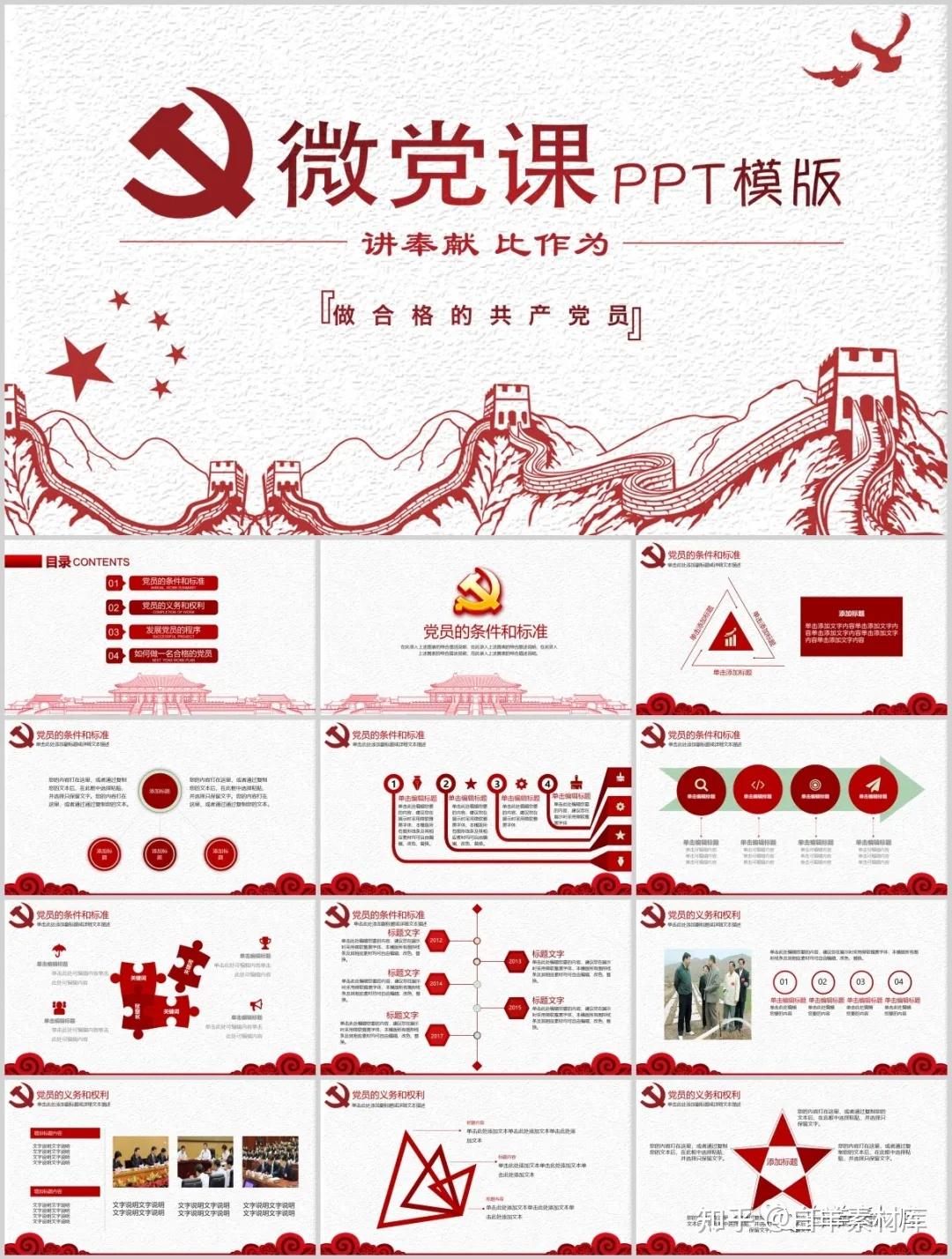 600套全新“又红又专”的党政PPT送给你!【第434期】 - 知乎