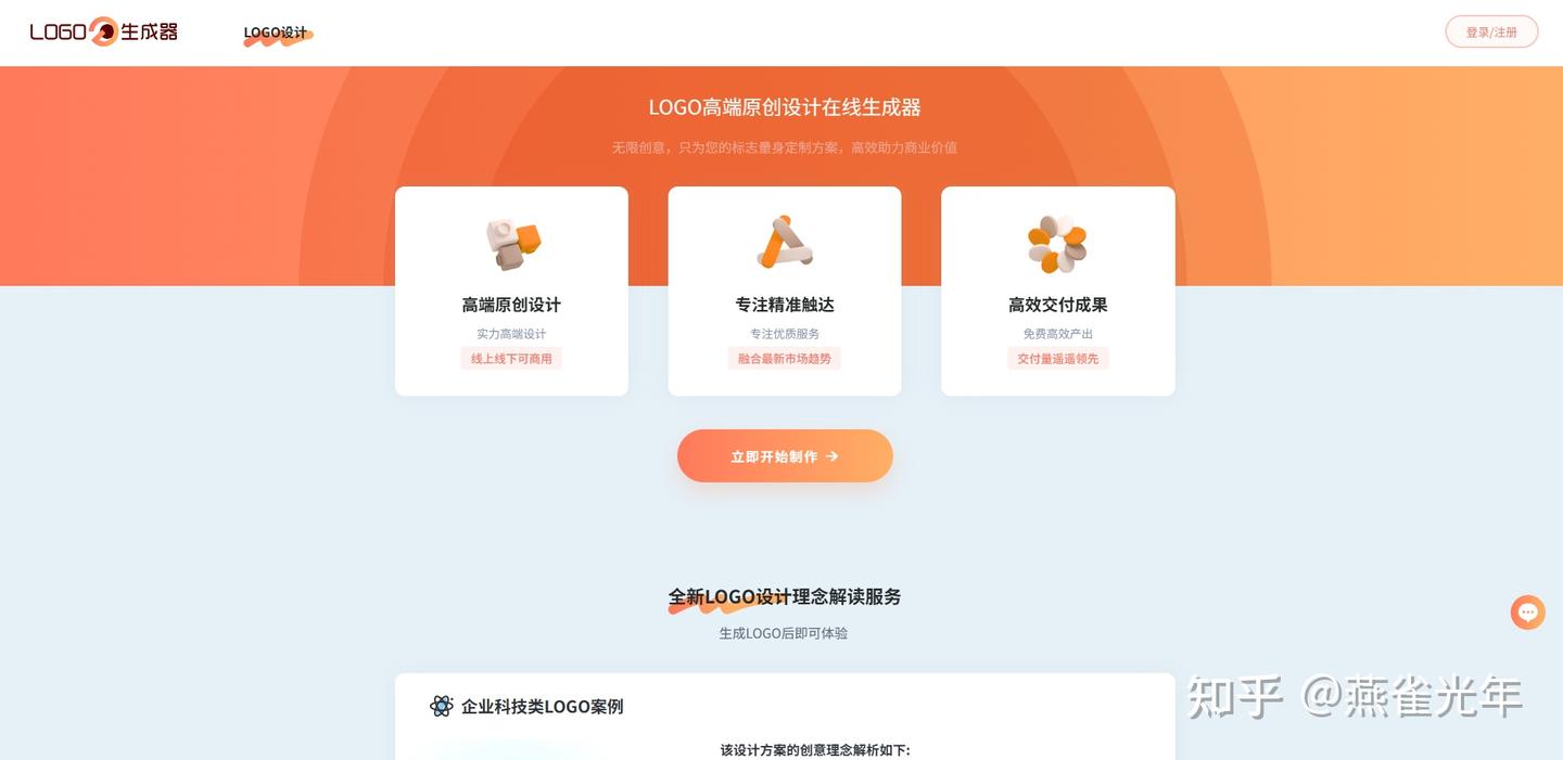 新手也能做Logo了！用这个7个免费的AI LOGO生成器0经验30秒做一个原创Logo - 知乎