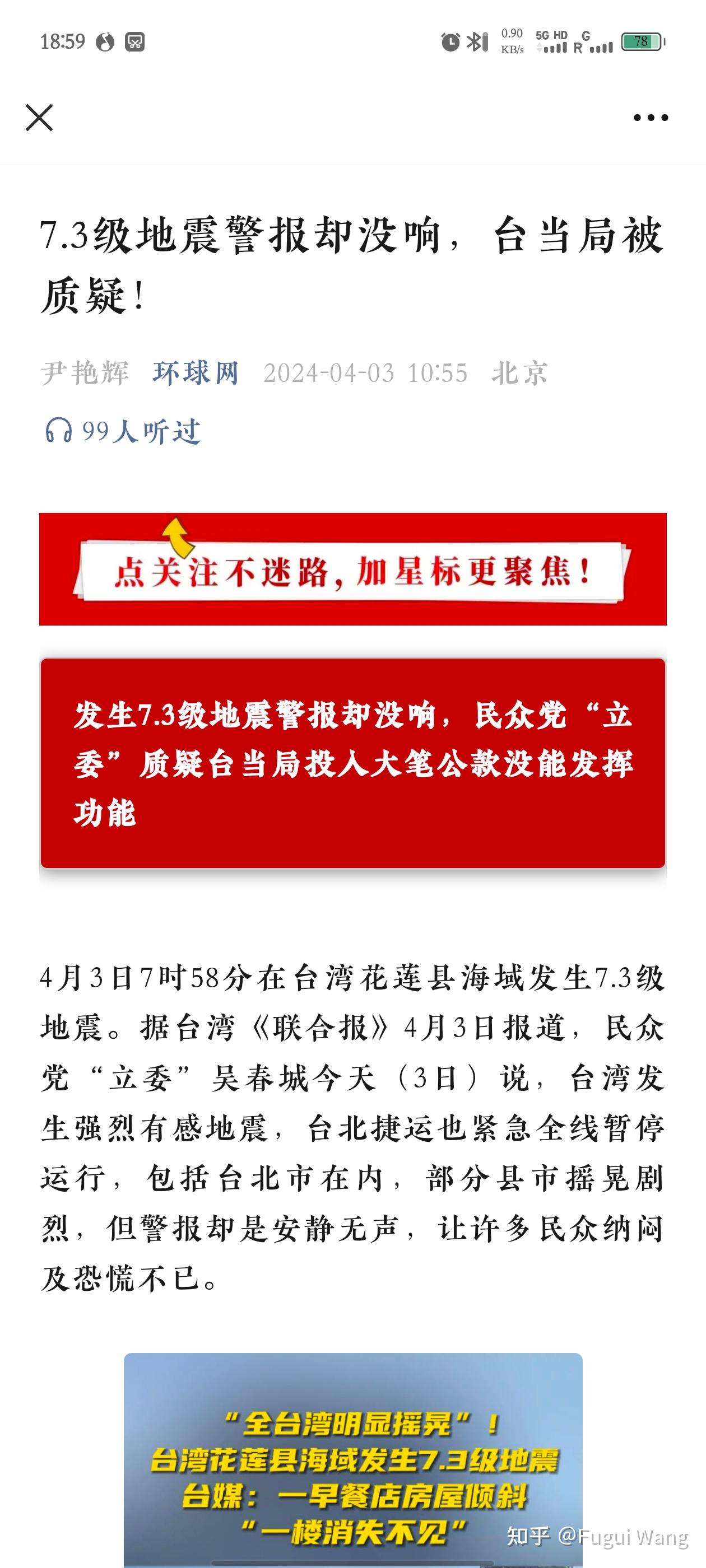 台湾花莲地震已致9人死亡821人受伤目前当地情况如何哪些信息值得关注