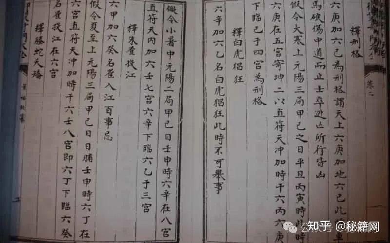 御定奇门大全-景祐秘纂》 - 知乎