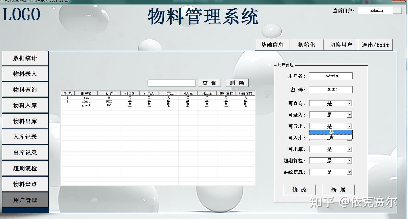 Excel+Access数据库制作的物料管理系统4.3,更新图表统计 - 知乎