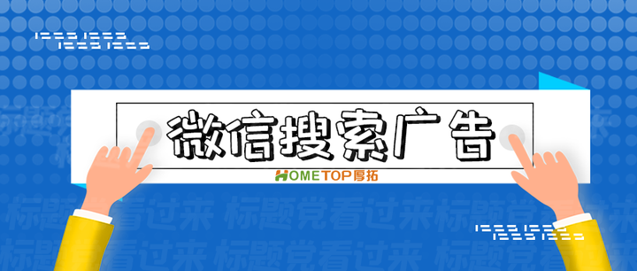 怎么投放微信搜一搜广告?