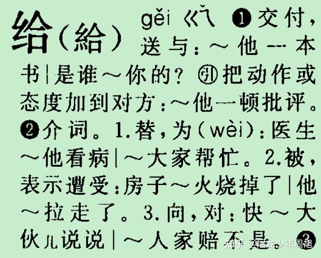 如何看待新华字典改动给予的发音