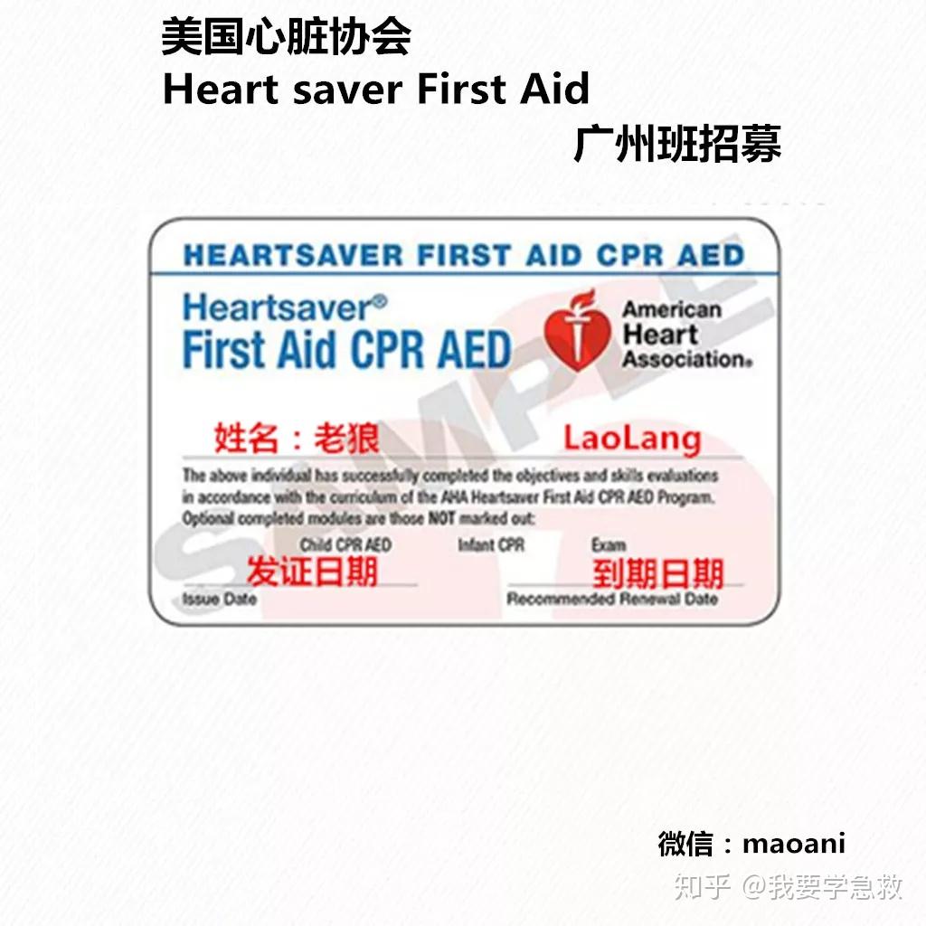 美国心脏协会Heart saver广州长期开课 - 知乎