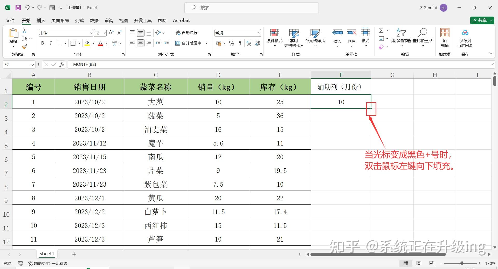 Excel表格如何快速按月份筛选数据？ - 知乎