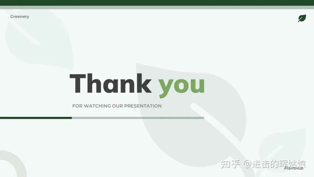 除了『谢谢观看』,ppt结尾页还可以写点什么?