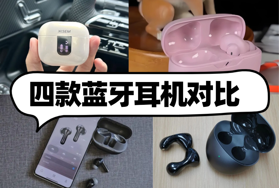 JBL蓝牙耳机好用吗?JBL 、西圣、华为、泥炭四款蓝牙耳机对比,哪款蓝牙耳机最好?