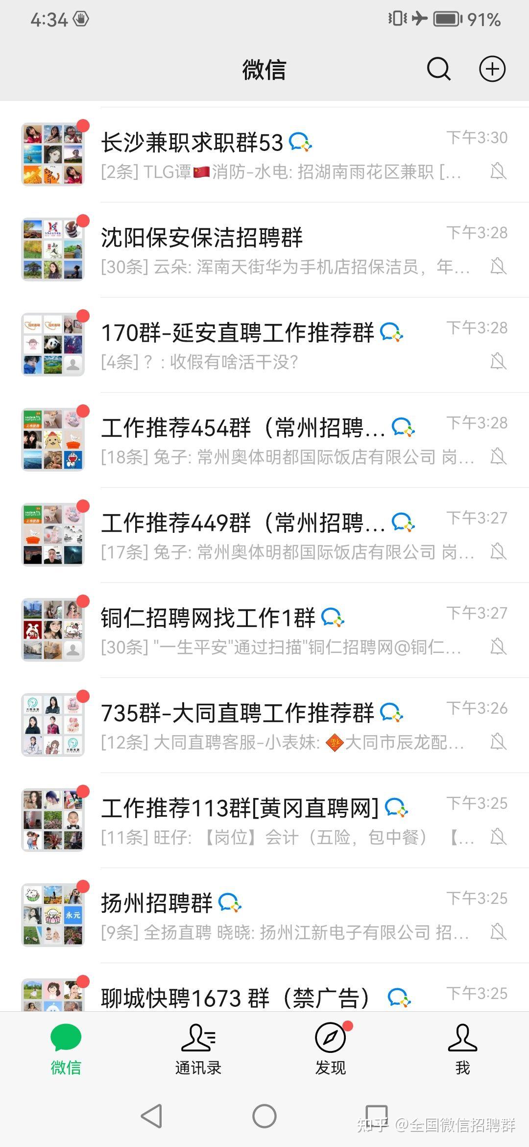 工作招聘群 - 知乎