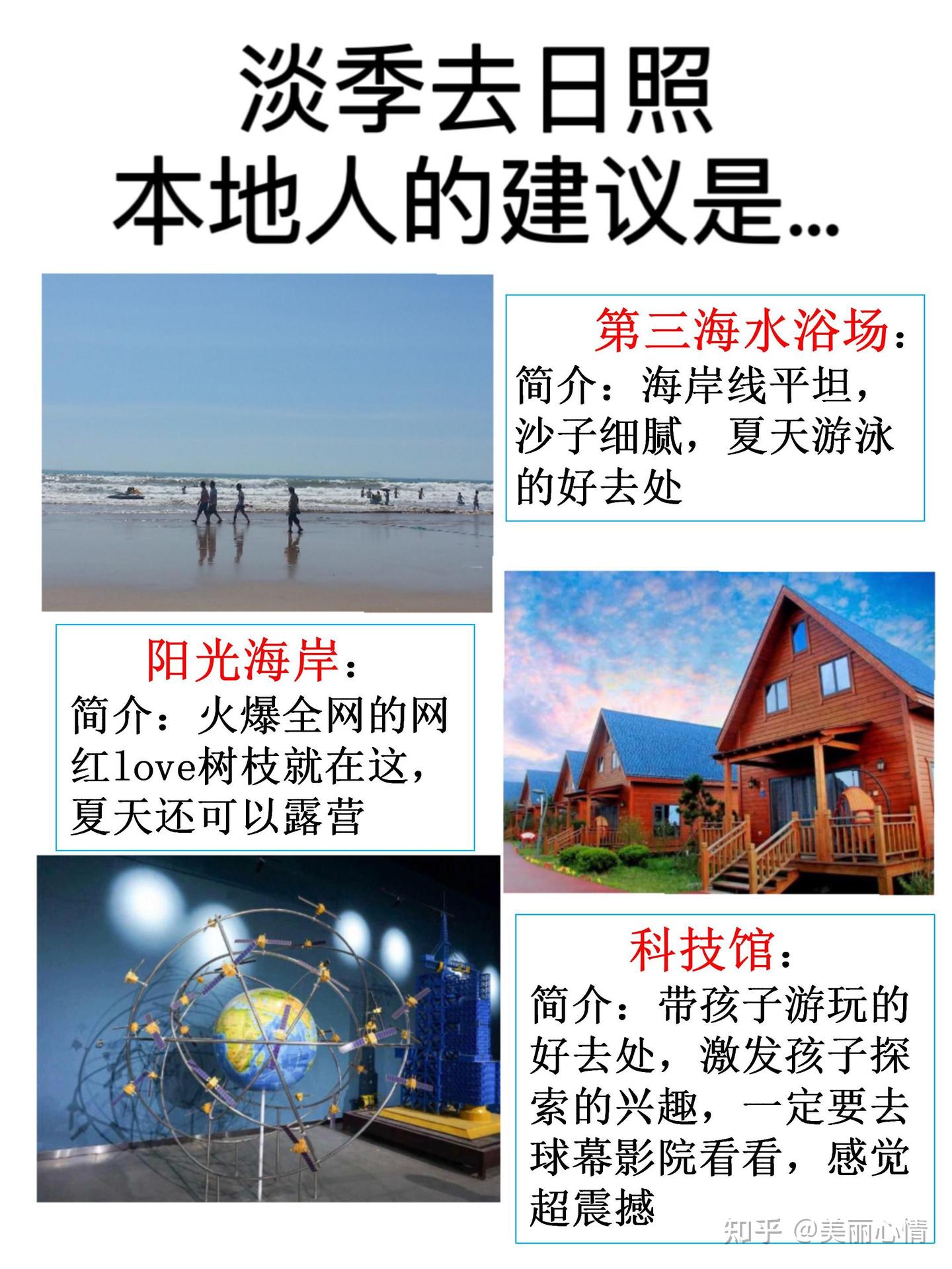 淡季去日照旅游攻略,有问题的随便问 - 知乎