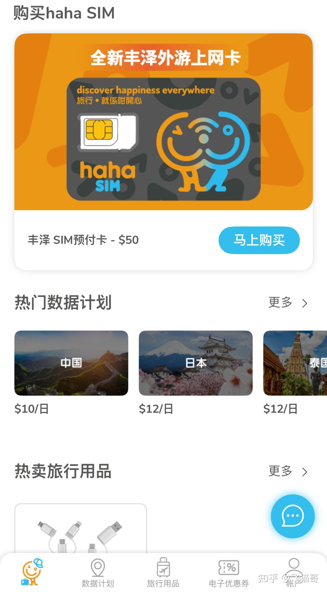 香港“神卡”10 蚊/年 还能用 TikTok、Google?