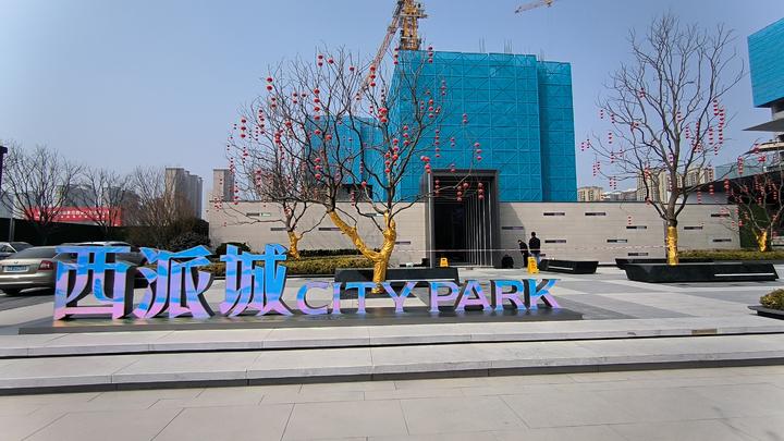 西安“飘红盘”能买吗?万万没想到!原来是这样的中铁建西派城 - 知乎