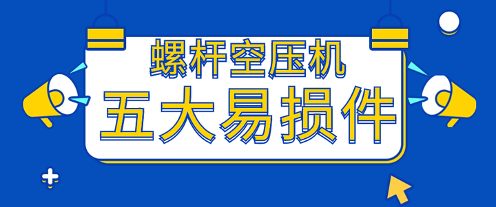 螺杆空压机故障对照表图片