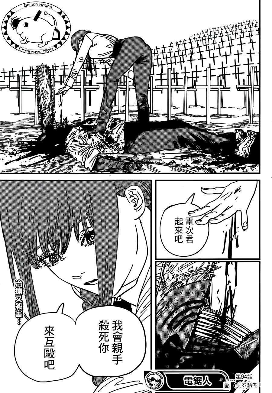 如何评价漫画电锯人第94话
