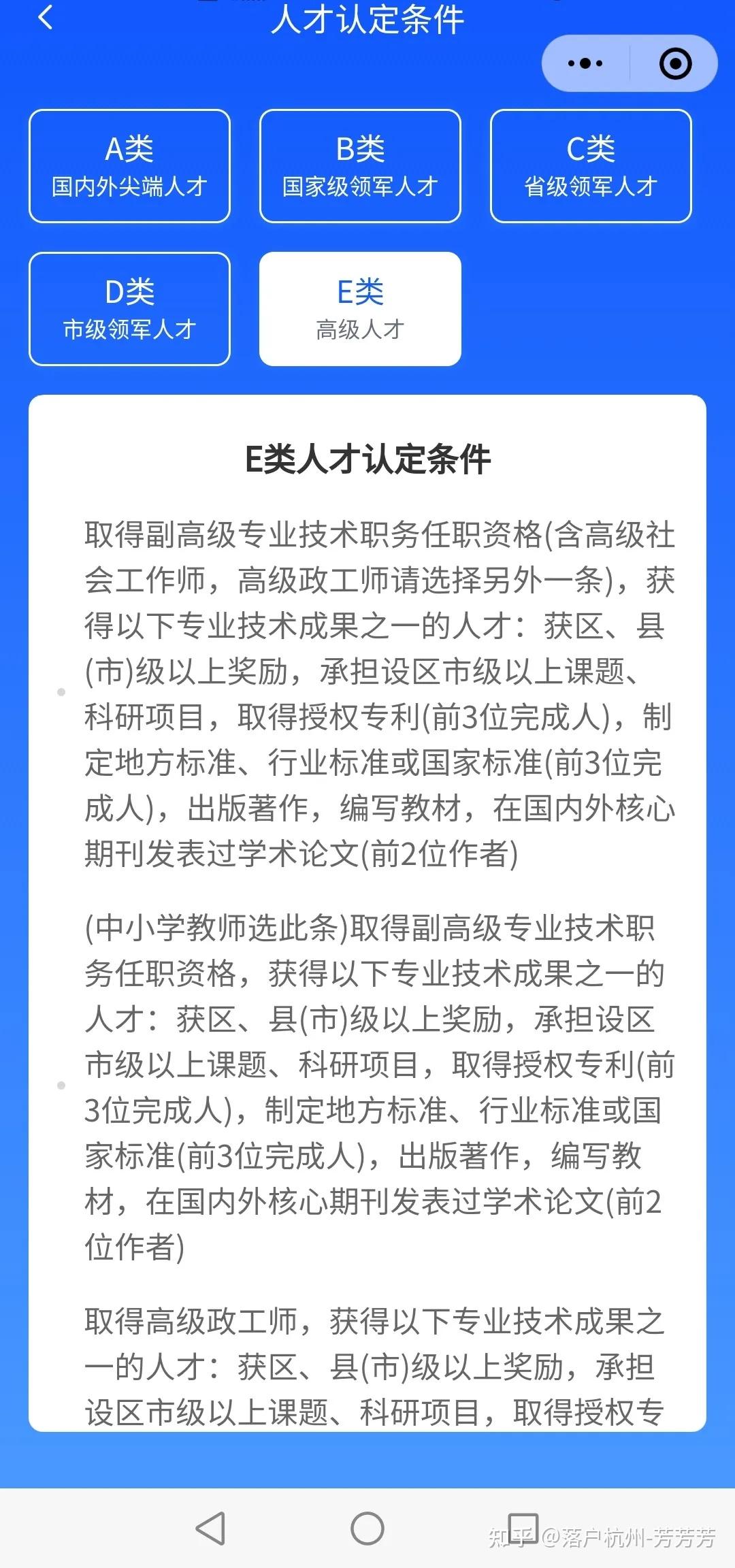 杭州市高层次人才A-E类政策（购房、租房、车牌竞价、医疗保障等） - 知乎