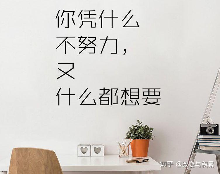 没有上进心都如何改变自己