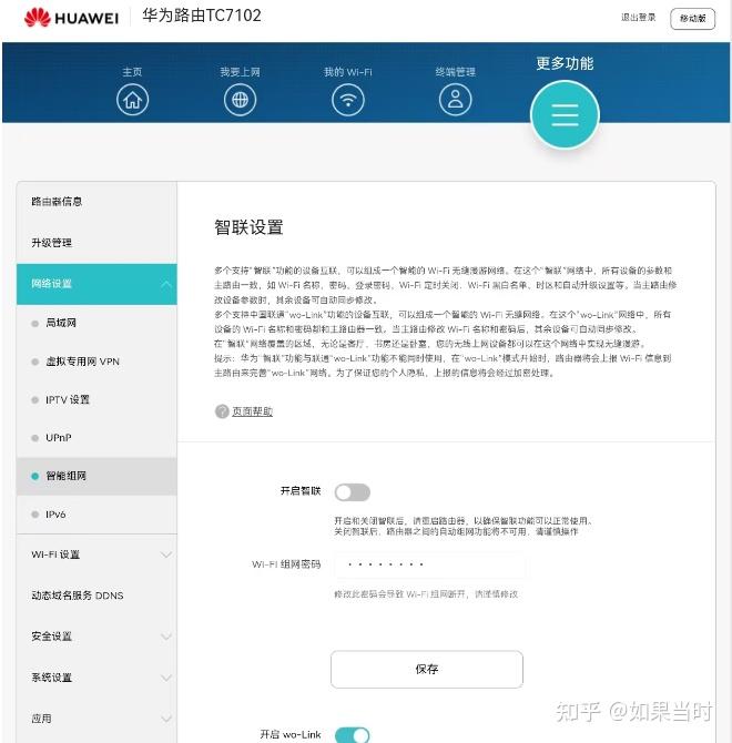 华为路由器（公版+运营商定制版）智联组网方案 - 知乎