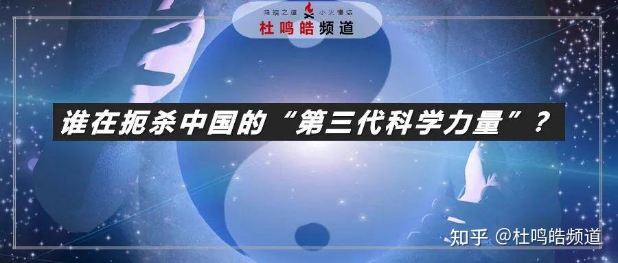 谁在扼杀中国的第三代“科学力量”? - 知乎