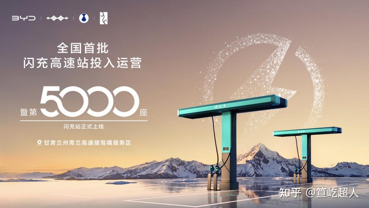 比亚迪第5000座闪充站来了,长途充电体验大幅提升!