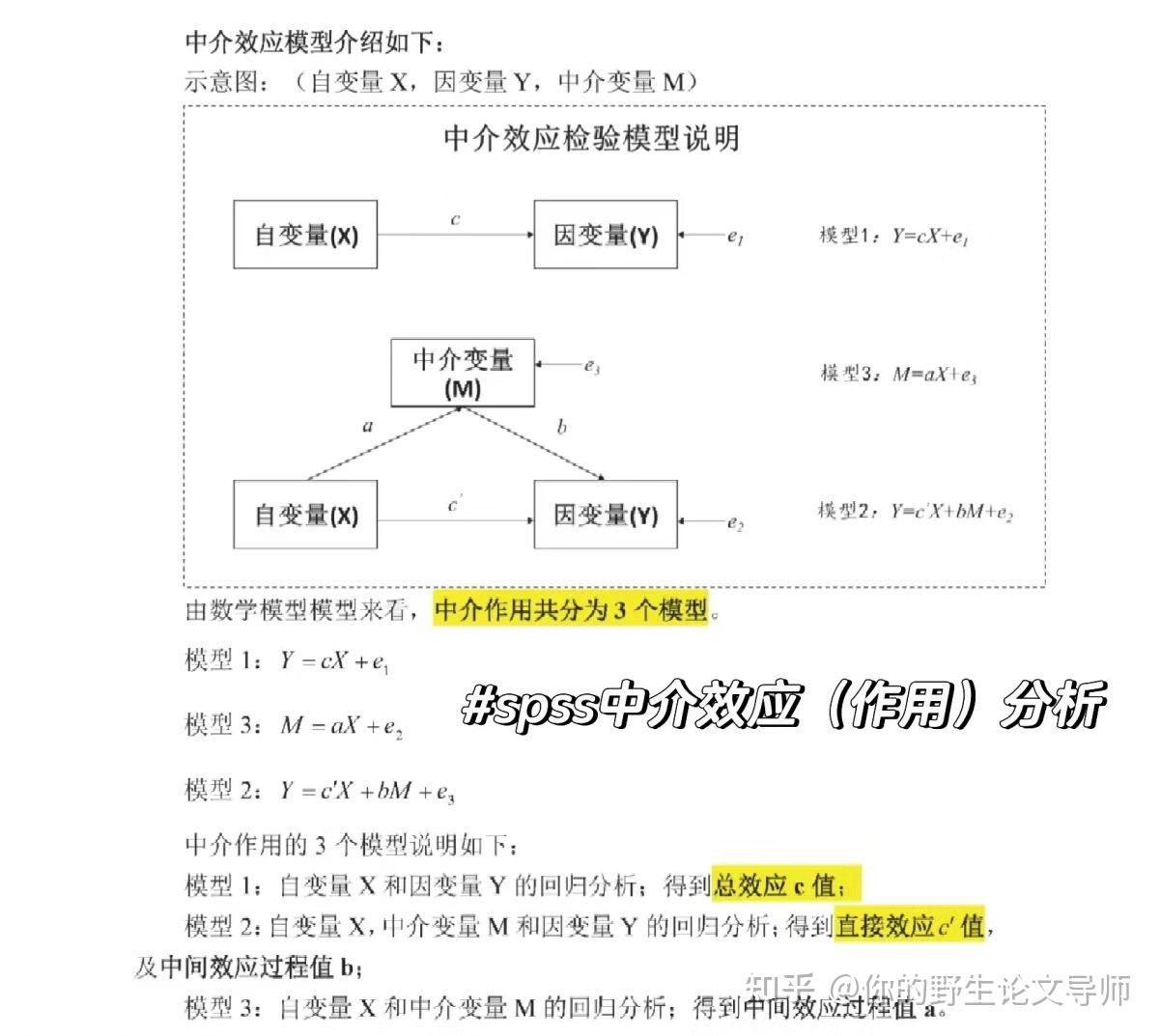 中介效应模型分析! - 知乎