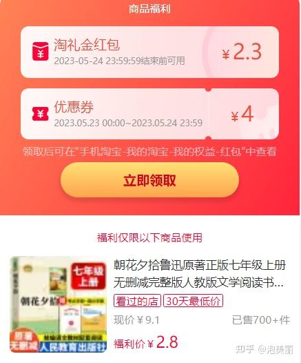 淘礼金红包领取入口,淘礼金首发平台,泡美丽免费领取 - 知乎
