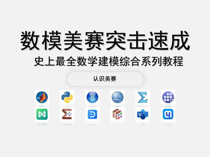 数模美赛2024