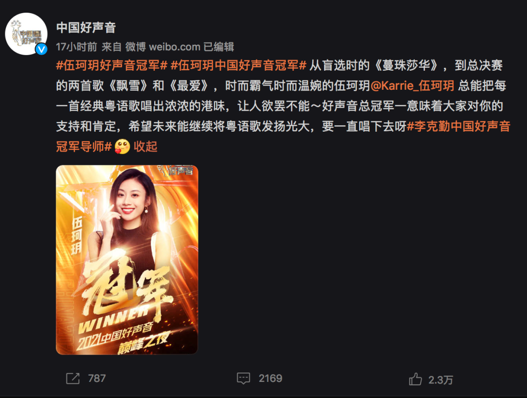 伍珂玥好声音冠军(伍珂玥好声音冠军歌曲)