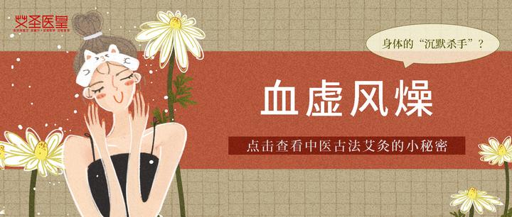 血虚风燥:身体的“沉默杀手”? - 知乎