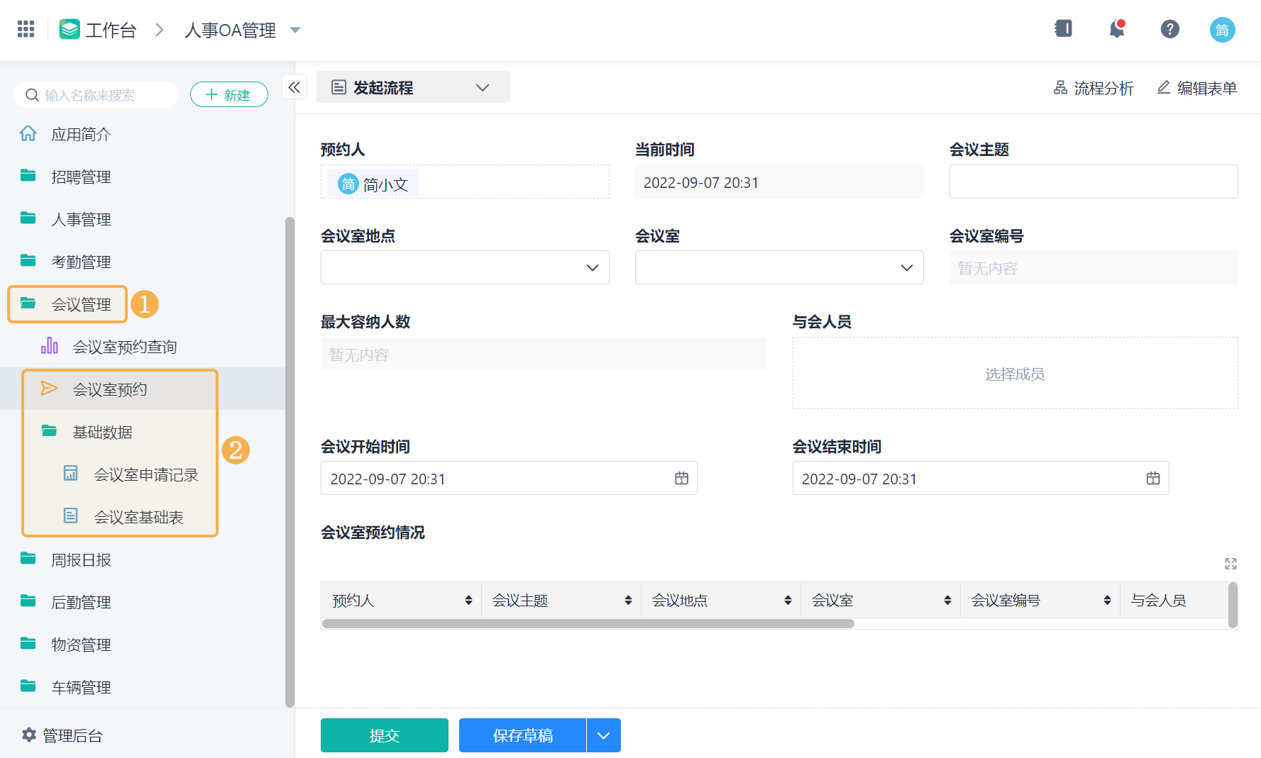 oa是什么的简称