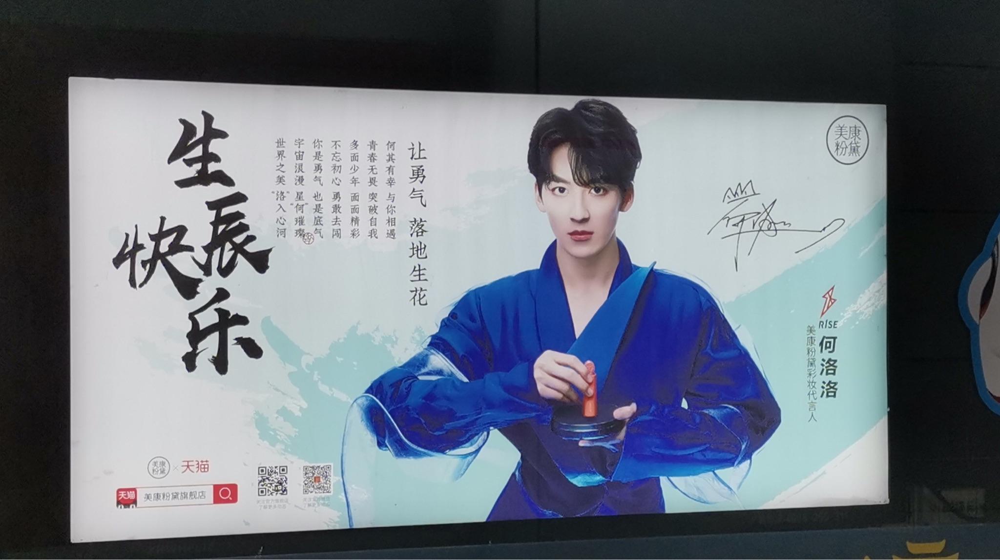 如何看待何洛洛生日应援连续五天占据杭州地铁广告位