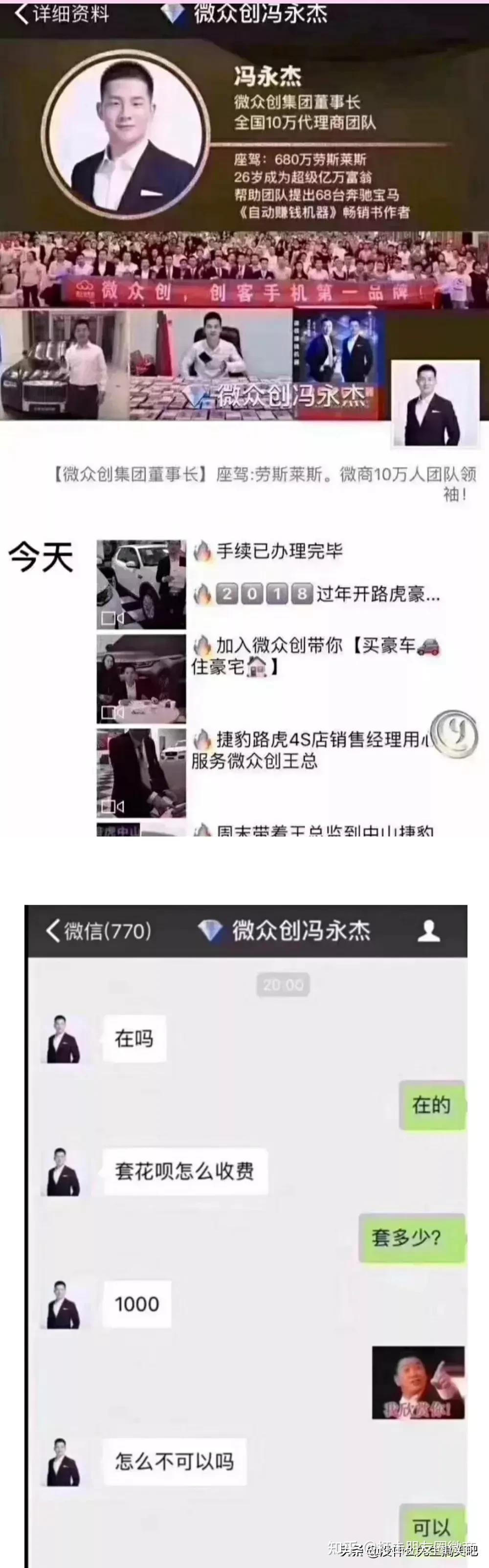 微众创手机是真的假的吗冯永杰董事长