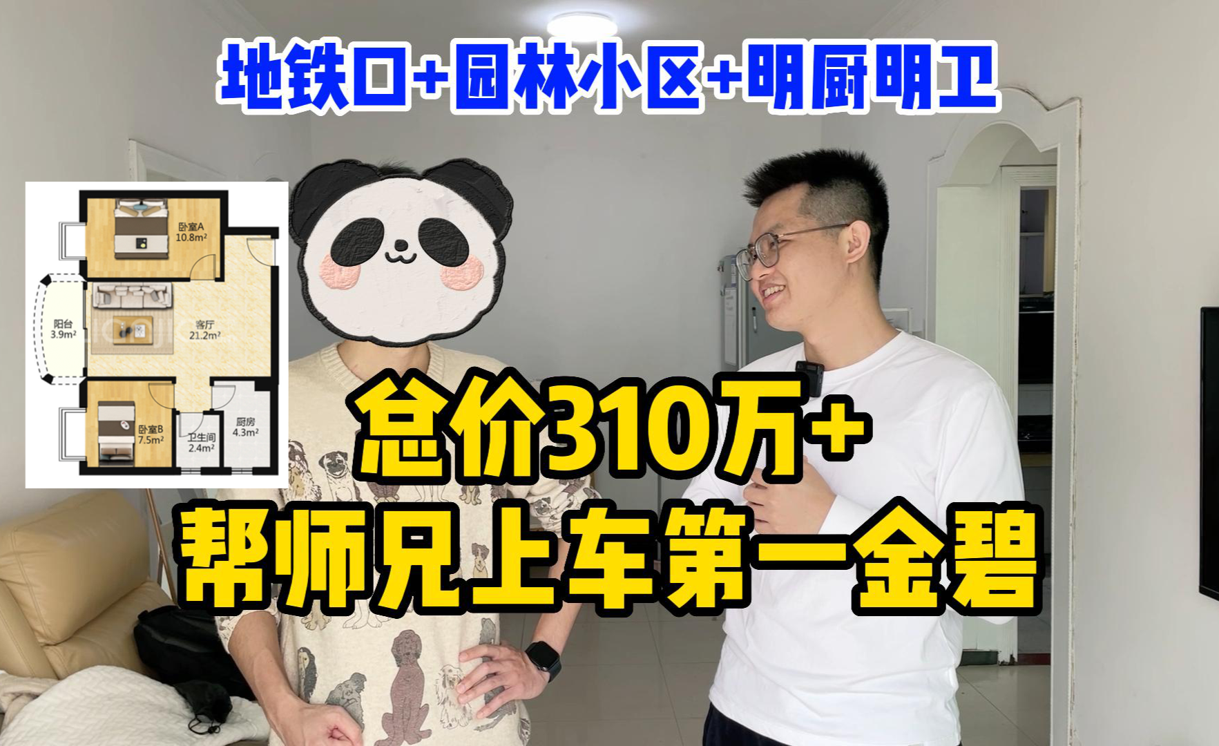 广州买房故事|310多万帮师兄上车第一金碧小两房 - 知乎