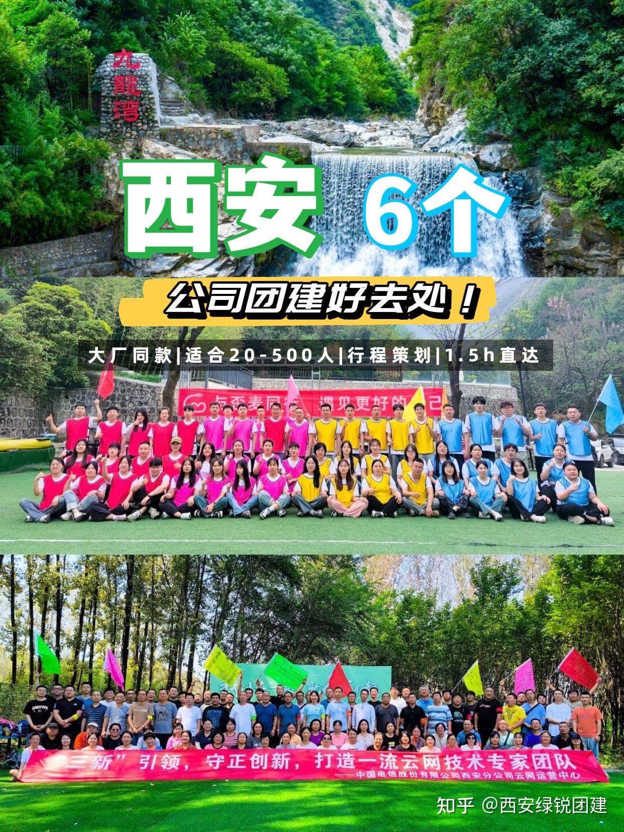 【绿锐团建策划】西安周边团建必去6个地方,人均不到300,HR私藏不踩雷 - 知乎