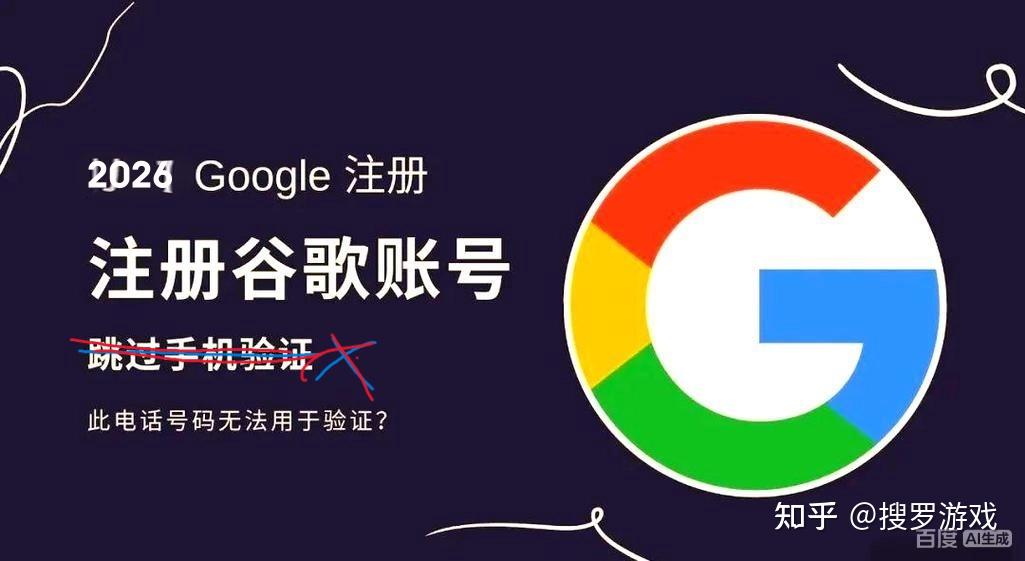 2026最新:使用Google Play注册谷歌账号详细教程(亲测可用)!