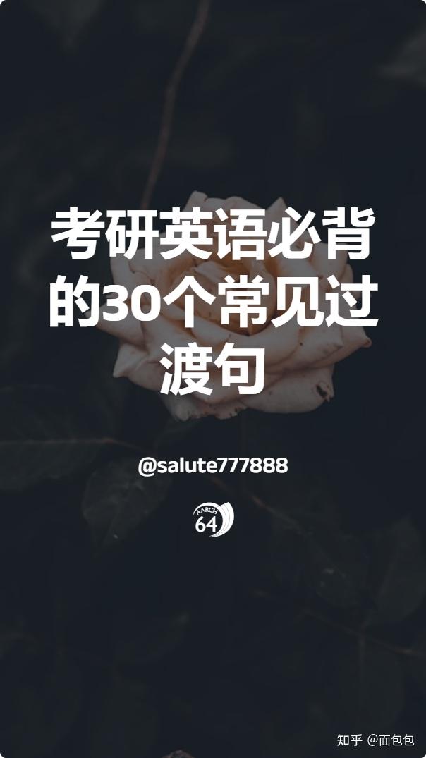 考研英语必背的30个常见过渡句 - 知乎