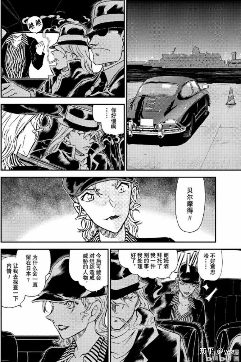 琴酒和贝尔摩德是什么关系? - 知乎